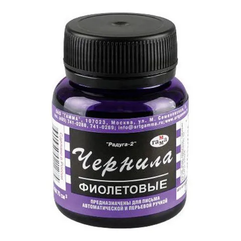 Чернила для чистописания фиолетовые