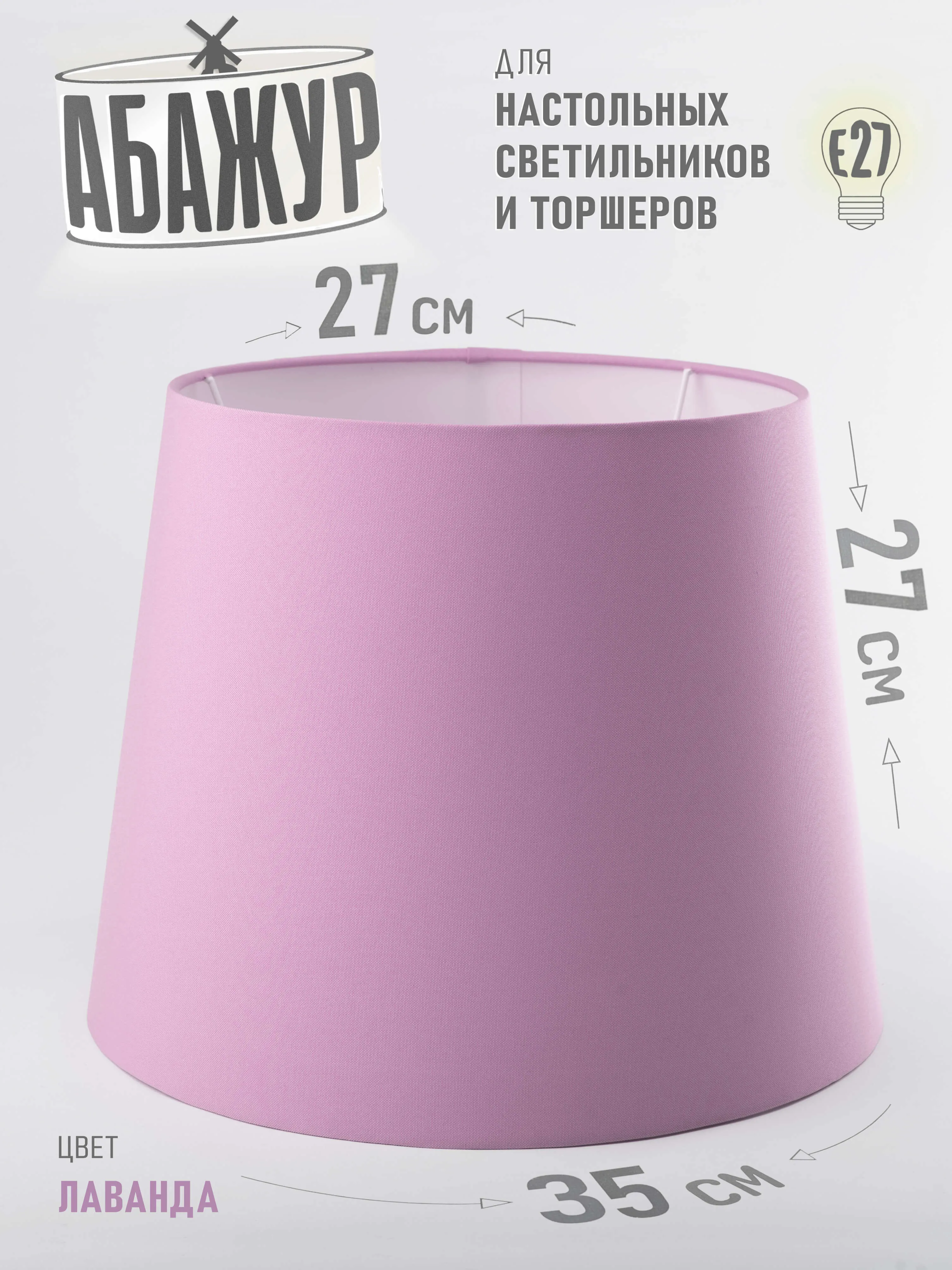 Абажур для торшера и напольной лампы "Лаванда", конус 35 см Абажур для торшера и напольной лампы "Лаванда", конус 35 см