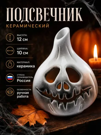 Подсвечник на Хэллоуин "Чеснок-призрак" №3