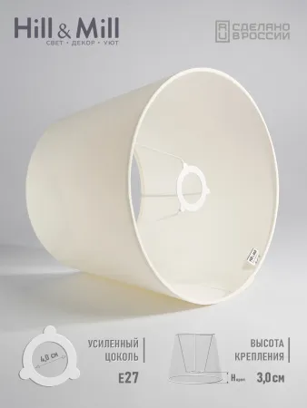 Абажур для торшера и напольного светильника, "Айвори", конус 30 см №3