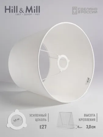 Абажур для торшера и напольного светильника, "Белый", конус 30 см №3