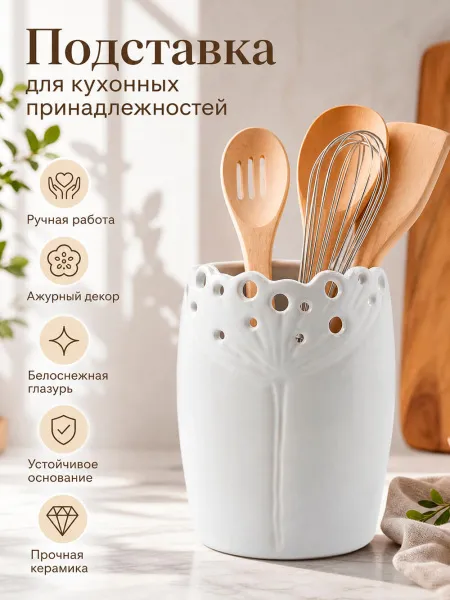 Подставка для кухонных принадлежностей "Одуванчик"