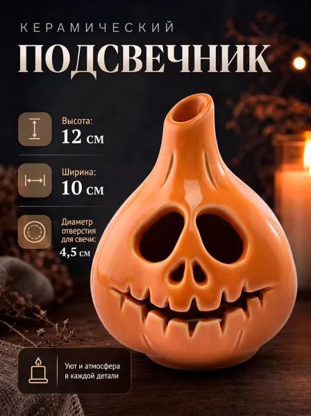 Подсвечник на Хэллоуин "Чеснок-огонёк"
